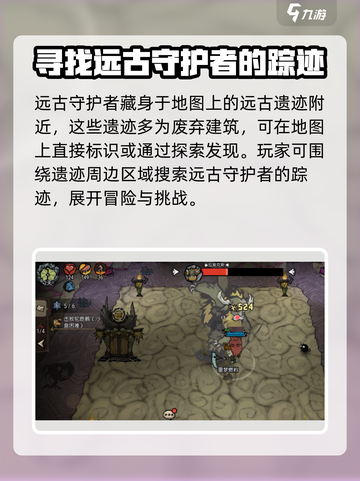 饥荒新家园远古守护者在哪介绍截图2