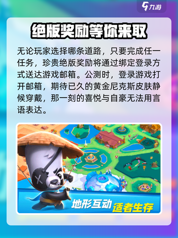 动物王者💥黄金尼克斯皮肤免费获取方法🔥截图4