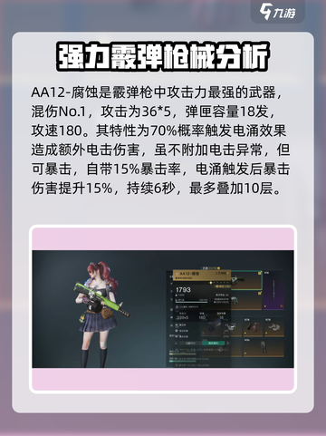七日世界值得培养的武器有哪些介绍截图3