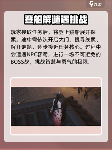 燕云十六声🔥金明池任务攻略，速来挑战！截图3