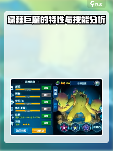 赛尔号巅峰之战绿棘巨魔强度如何介绍截图2