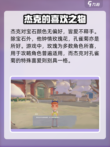 波西亚时光杰克喜欢什么介绍截图3