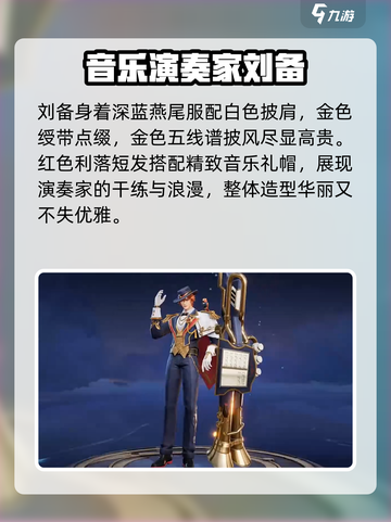 王者荣耀刘备浪漫序章怎么样介绍截图2