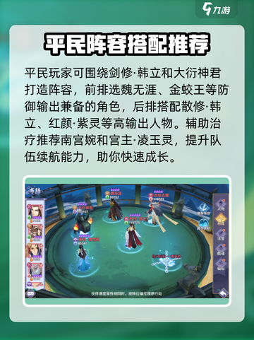 新凡人修仙传平民攻略介绍截图9