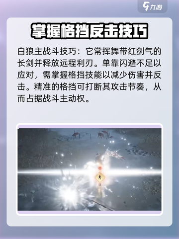 燕云十六声白狼主打法攻略介绍截图4
