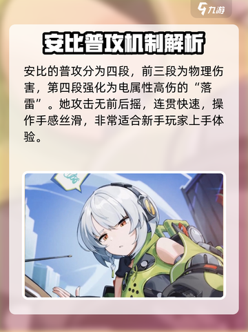 绝区零安比是几星介绍截图3