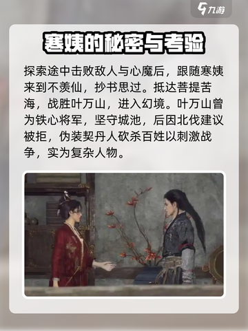 燕云十六声剧情详解一览介绍截图5