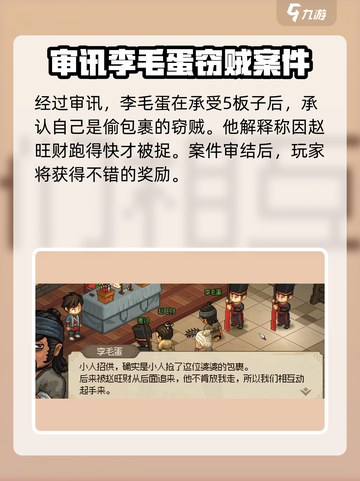 大侠立志传🔥审案子事件全流程攻略🎉截图5