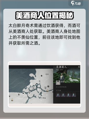 燕云十六声太白醉月怎么获取介绍截图2