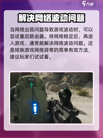 三角洲行动🔥网络波动？这些解决方法让你畅爽游戏！截图3
