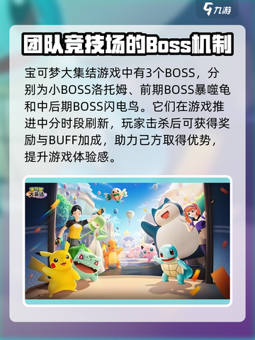 宝可梦大集结BOSS介绍介绍截图2