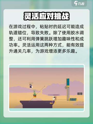 超级鸡马🔥胶水使用秘籍🎉游戏制胜关键在这里！截图4