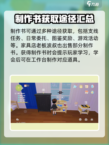 心动小镇制作书怎么得介绍截图2