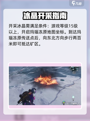 七日世界冰晶是什么介绍截图2