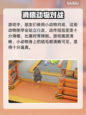 动物派对🎉：值得入手吗？超全玩法揭秘！截图3