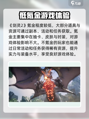 剑灵2氪金吗介绍截图2