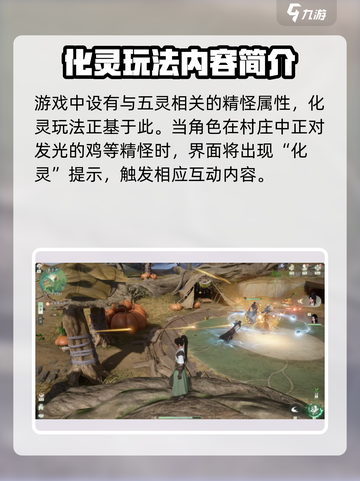 仙剑世界化灵鸡怎么玩介绍截图2