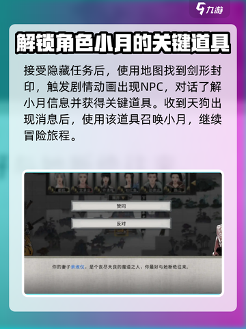 鬼谷八荒🔥召唤小月任务教程✨必看秘籍！截图3