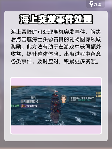 大航海时代传说航海士礼物怎么送介绍截图4