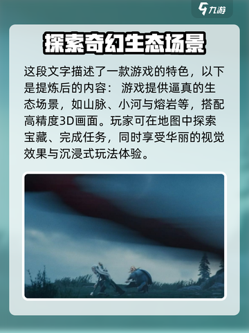 万龙觉醒🔥超详细地图探索与特色解析！游戏玩家必看👇截图3