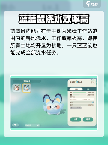 米姆米姆哈蓝蓝鼠有什么用介绍截图3