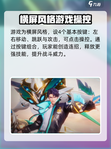星之破晓💥按键打法全解析，轻松上分秘籍在这里！🔥截图2