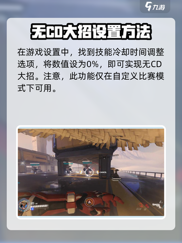 守望先锋手游💥大招玩法攻略，轻松制胜！截图3