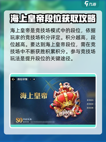 航海王壮志雄心海上皇帝段位如何达成介绍截图2
