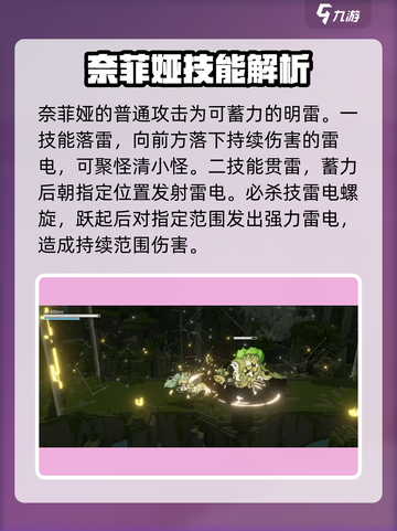 火环手游奈菲娅好用吗介绍截图2