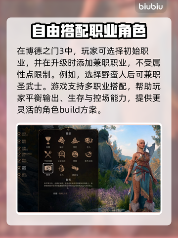 博德之门3转职全攻略🌟游戏党必看！🔥截图2