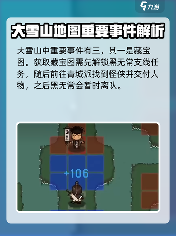 大江湖之苍龙与白鸟大雪山攻略介绍截图2