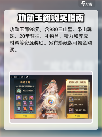 三国志幻想大陆2枭之歌玉简系统介绍介绍截图4