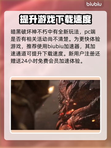 暗黑破坏神4🔥魔神入侵玩法指南✨必看！截图4