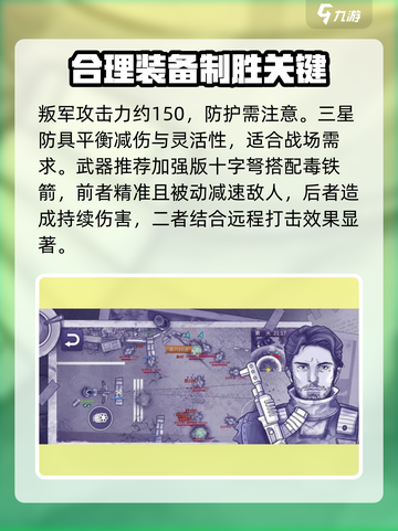 阿瑞斯病毒2叛军军营怎么打介绍截图2