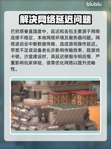 巴别塔垂直国度延迟丢包？❌解决办法来了！💥截图2