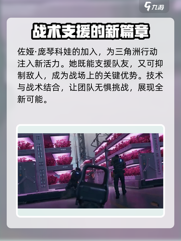 三角洲行动佐娅技能介绍介绍截图6