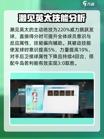排球少年手游濑见英太怎么样介绍截图3