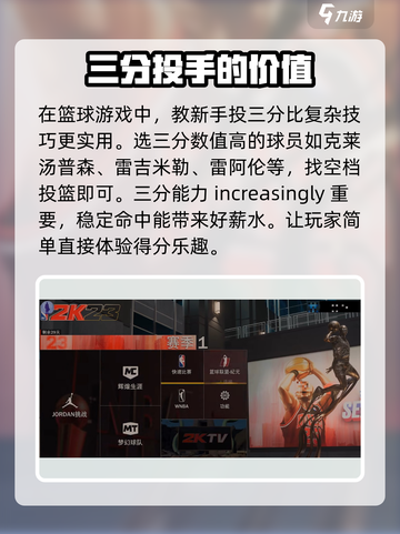 nba2k23王朝好用球员有哪些介绍截图5