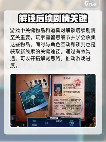 同盟神探游戏攻略介绍截图3