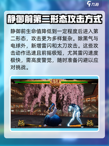 侍魂晓🔥静御前速通秘籍，轻松吊打最终Boss！截图5