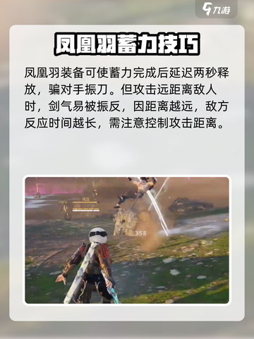永劫无间手游凤凰羽怎么玩介绍截图4