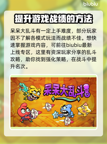 呆呆大乱斗⚡加速器选择推荐，玩游戏必备！🎮截图3