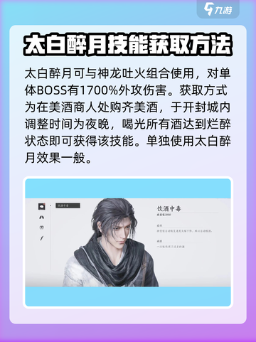 燕云十六声太白醉月好用吗介绍截图4