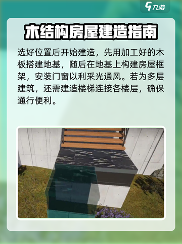 七日世界建筑建造方法分享介绍截图3