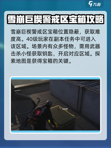 七日世界雪崩巨楔警戒区神秘宝箱位置介绍截图2