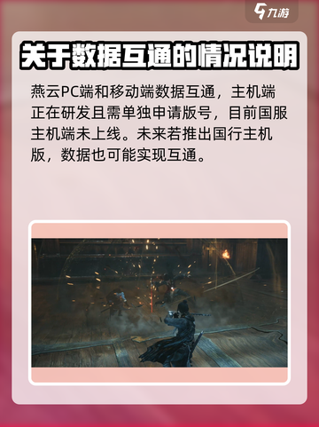 燕云十六声三端互通吗介绍截图3