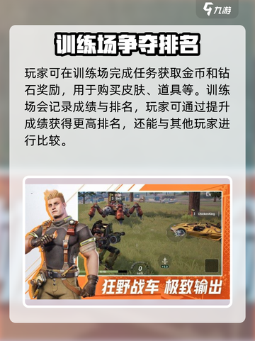 远光84训练场能做什么介绍截图4