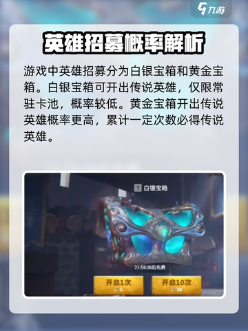 万龙觉醒英雄抽取概率是多少介绍截图2