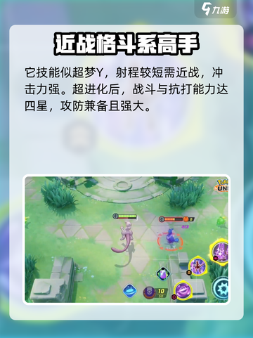宝可梦大集结超梦y和超梦x谁厉害介绍截图5