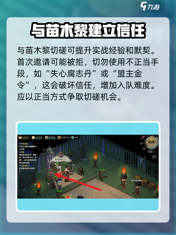 大侠立志传苗木黎入队攻略介绍截图3